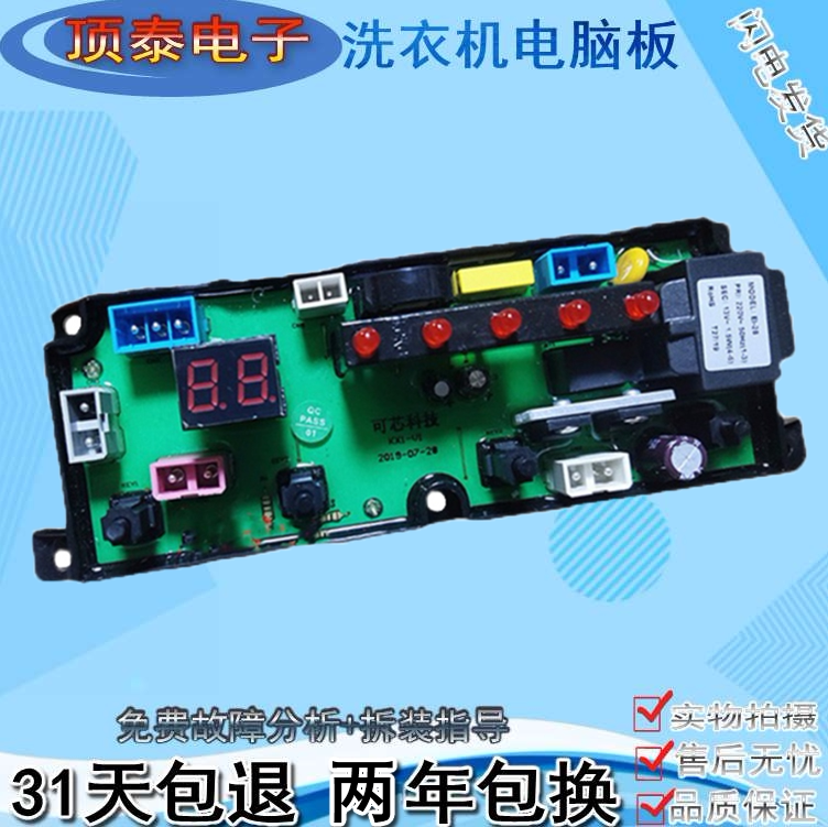 合肥荣事达洗衣机XQB85-168G电脑版TL48-2-L可芯科技KX1-V1.1主板