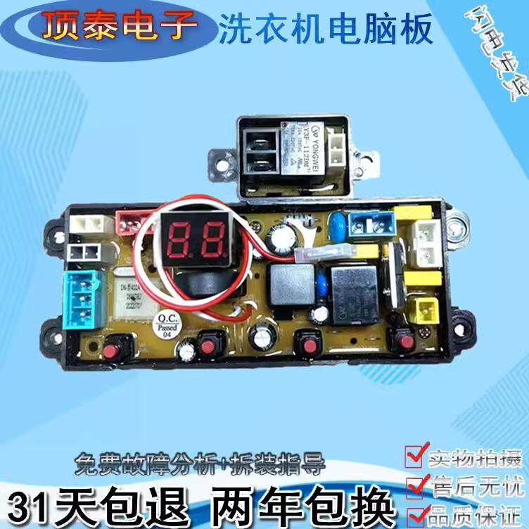 欧派洗衣机电脑版XQB150-1568 爱妻王子 线路主板DF-新400A热烘干