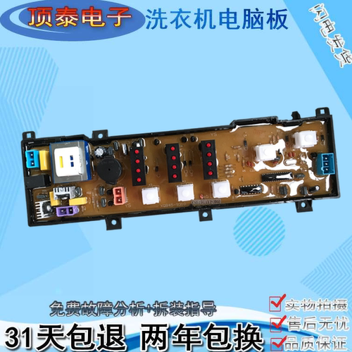 荣事达洗衣机电脑版XQB45-831G 主板 MB5575电路板MB5008