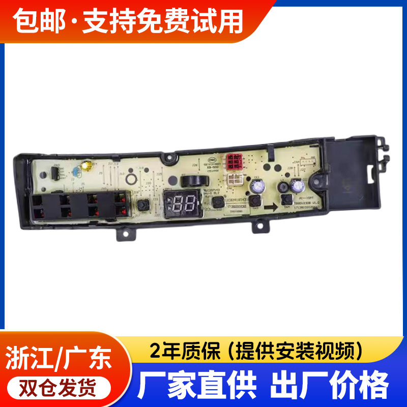 小天鹅洗衣机TB80V23DB TB100V23DB TB100V203DB电脑线路变频主板