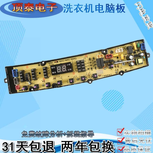富士山洗衣机X-7312F XQB90-7390FS电脑控制线路主板NCXQ-QS50FBZ