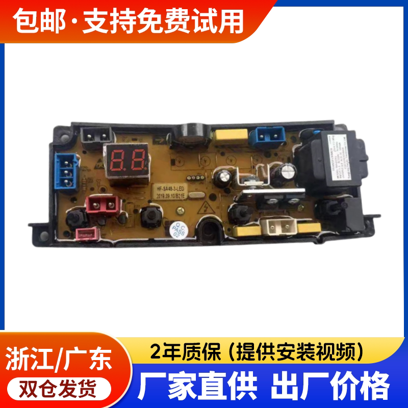 欧品全自动洗衣机电脑版XQB75-X168线路控制器主板HF—SA48-3-LED