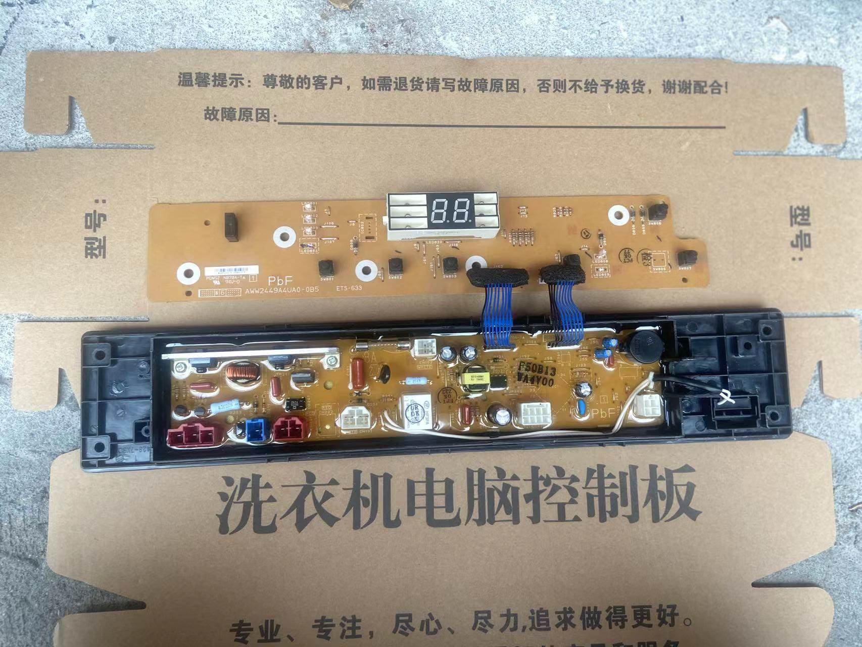 松下全自动洗衣机电脑版W2449-7XB30线路控制按键显示主板ETS-633