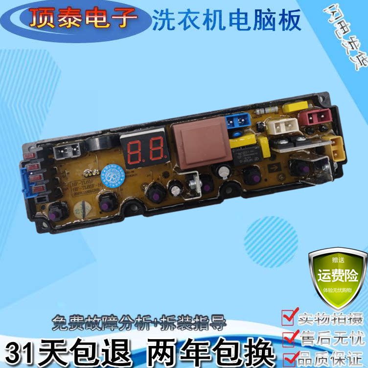 长虹全自动洗衣机XQB82-8208 电脑控制器线路按键显示主板版TL65F