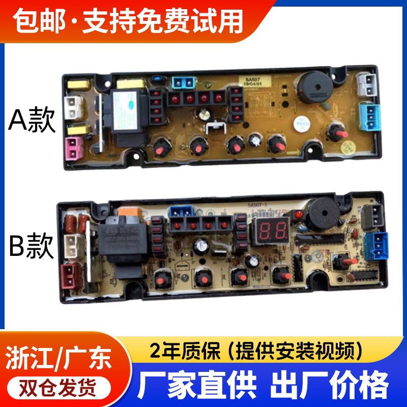 小鸭洗衣机电脑版XQB75-758-818A HF-GT507-1-X线路主板SA507—1