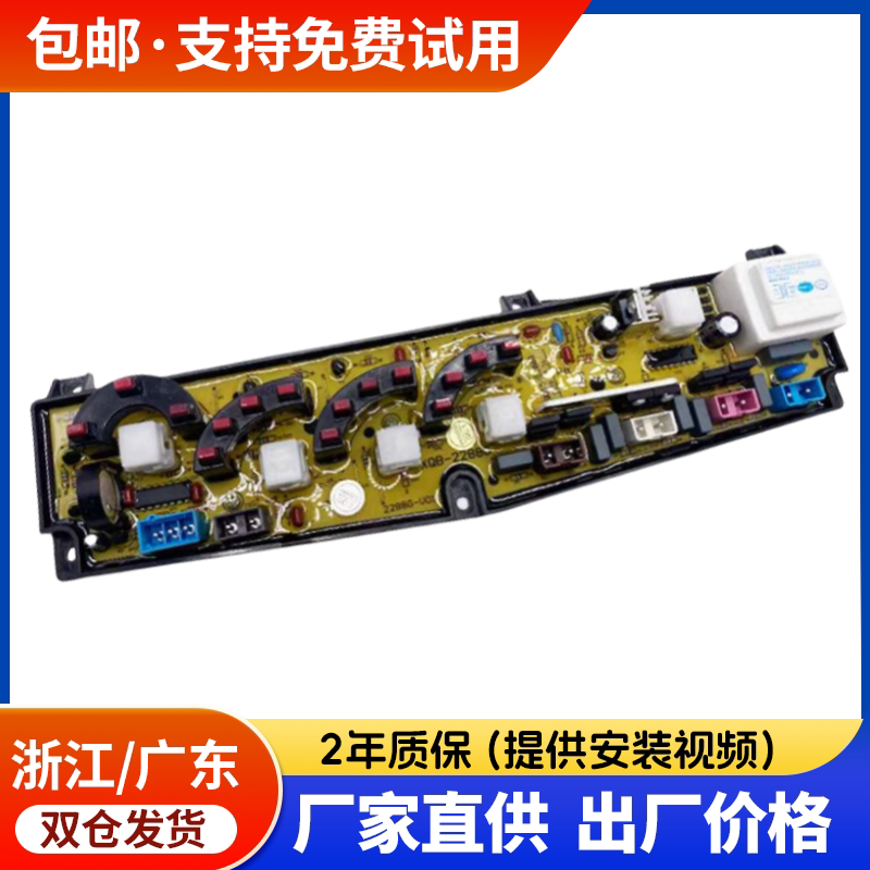 美菱全自动洗衣机电脑板XQB55-2288G 线路程序控制按键显示主板—