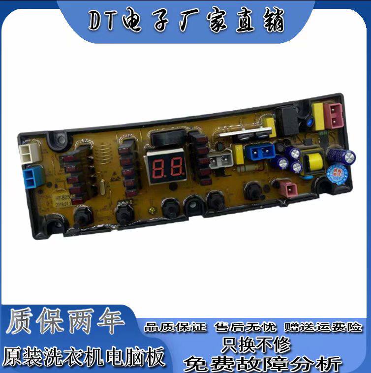 山东小鸭牌洗衣机电脑板XQB35-3635PP/3735PP 线路控制按键主板—