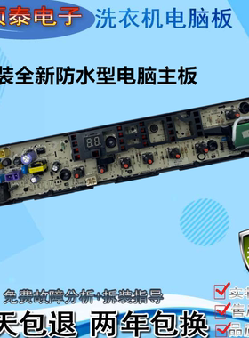 美的洗衣机电脑版MB85V170WD MB70-3100WDS主板MB80/90-6100WDQCG