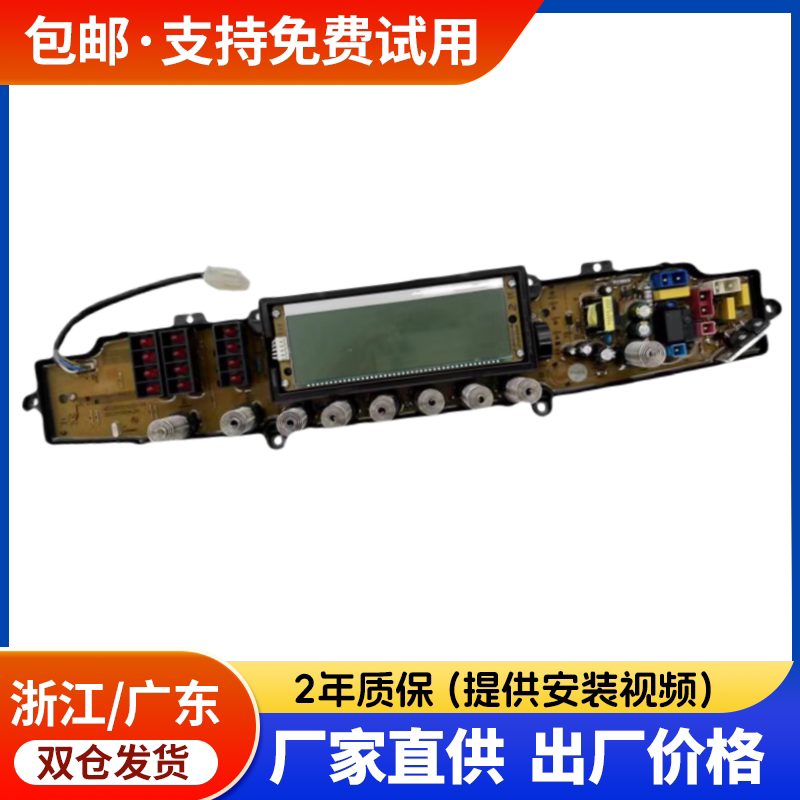 中欧全自动洗衣机的电脑板XQB90-D688GY 线路主板HF-ZR1211LED-XA