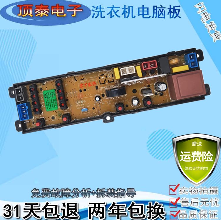 容声全自动洗衣机XQB65-G132电脑控制器线路显示按键主板HD-PX—4