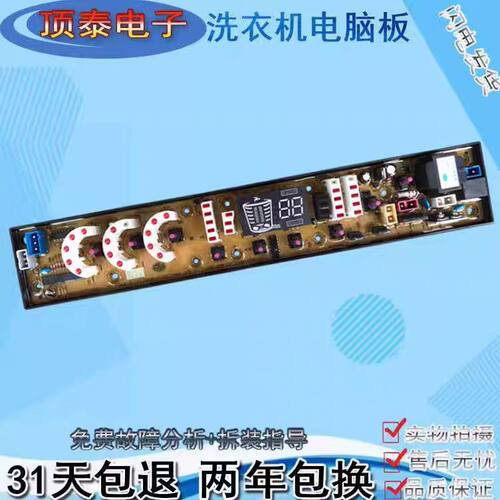 富士山洗衣机电脑板XQB68-6888线路XQB72-7278主板NCXQ-QS491-2FB
