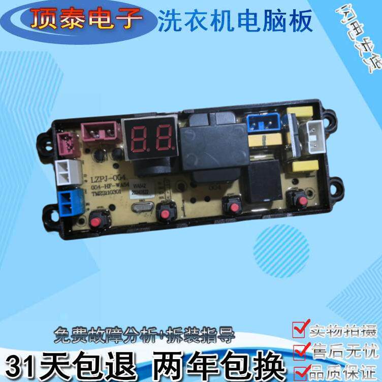 宁波市万爱洗衣机电脑版XQB75-818 电脑控制线路按键主板HF-WA54Z
