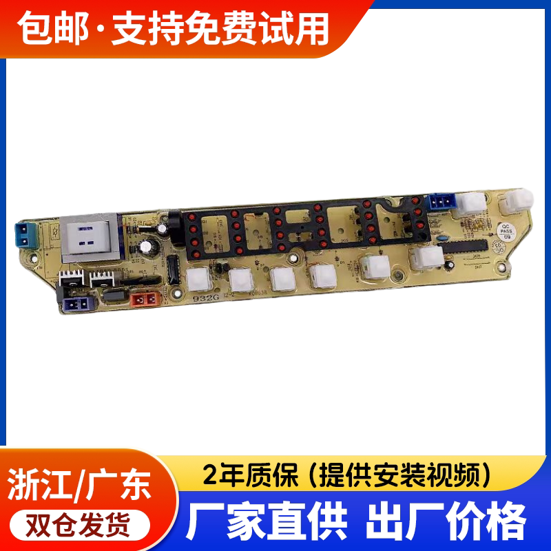 荣事达洗衣机XQB45-932G 990GE 961G 832G电路控制主板线路版一