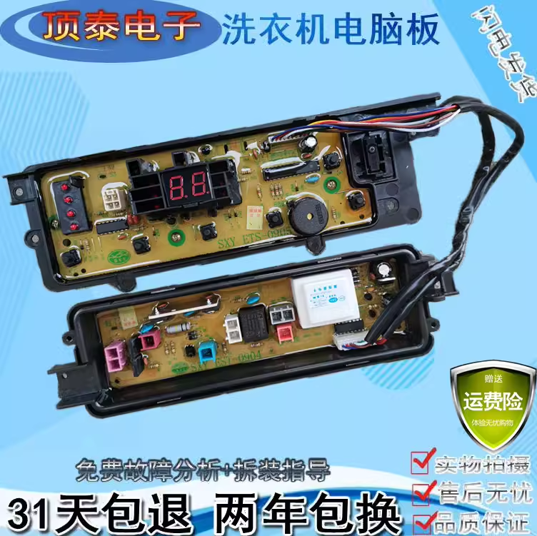 松下洗衣机电脑主板XQB75-Q77201/Q760U/T7021/T7121电源板显示器