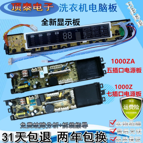 波轮全自动电源控制线路按键主板
