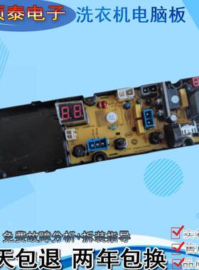 适用于长虹红太阳洗衣机电脑版XQB75-H01C线路主板A02 HW-A16-L