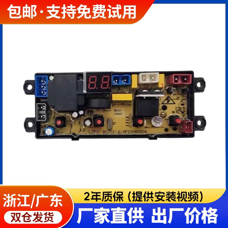 志高全自动洗衣机XQB75-3799电脑线路控制器主板HF-BD20Z-X WA20Z