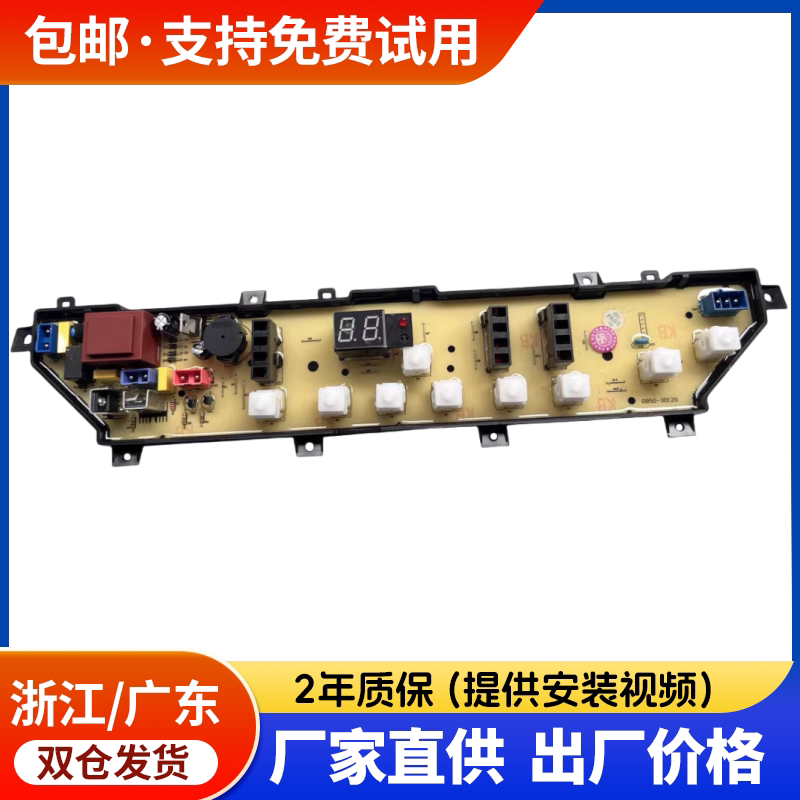 荣事达洗衣机RB50-3012G RB55-3012G电脑控制线路主板XQB45—906G