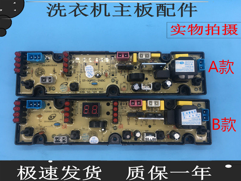 XQB85-5155摩尔洗衣机电脑板HF-60-2165C-X 2165D HQ-MR85-5155-X