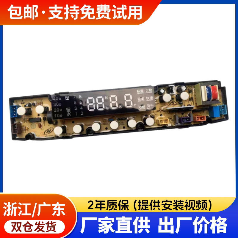 创维洗衣机电脑板XQB90-91A XQB85-92A线路控制器按键显示主板版