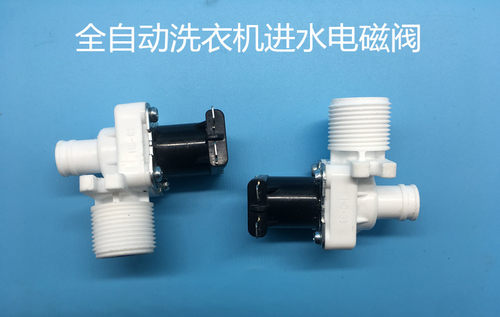 单阀00330508002配件波轮全自动洗衣机进水电磁阀FCD180A