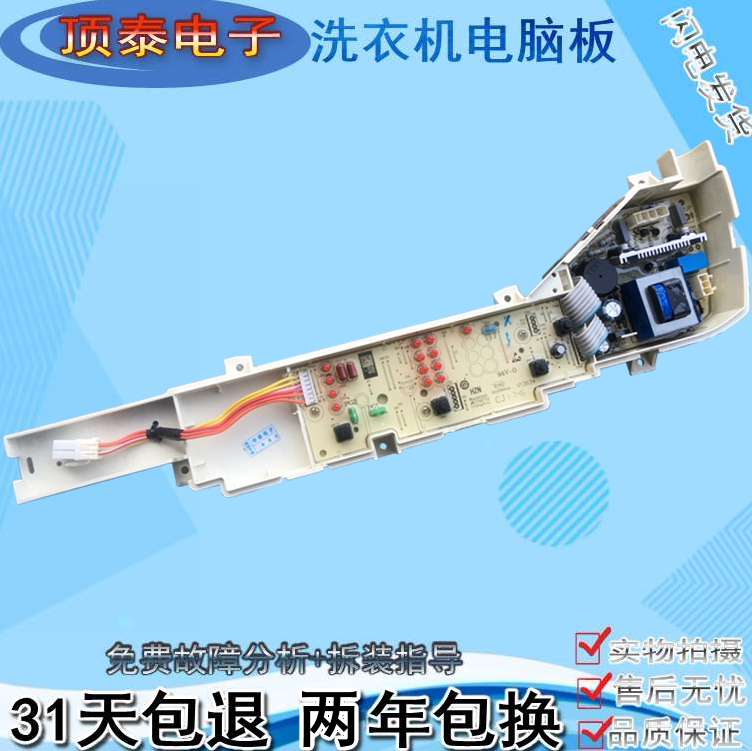 海尔小神童全自动洗衣机B5068M21V 电脑控制线路按键显示主板04FG