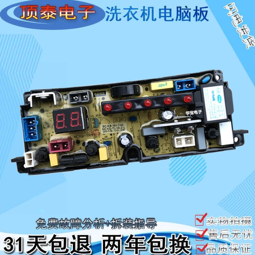 四川长虹电器XQB75-7588 洗衣机电脑控制器线路主板NCXQ-TR48-2-L
