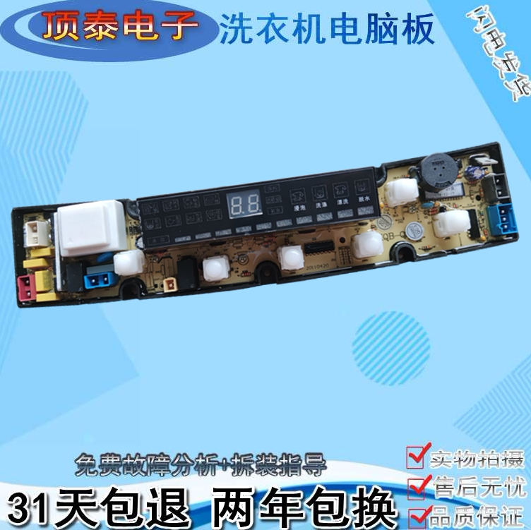 澳柯玛洗衣机电脑版XQB65-3135 XQB68-708B电脑线路主板QS07-2(TR