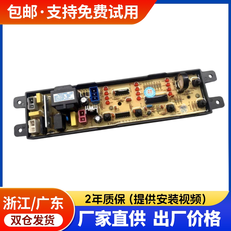 格兰仕洗衣机电脑版XQB60-J5C J5FM J5MF—J5F电路控制主板线路板