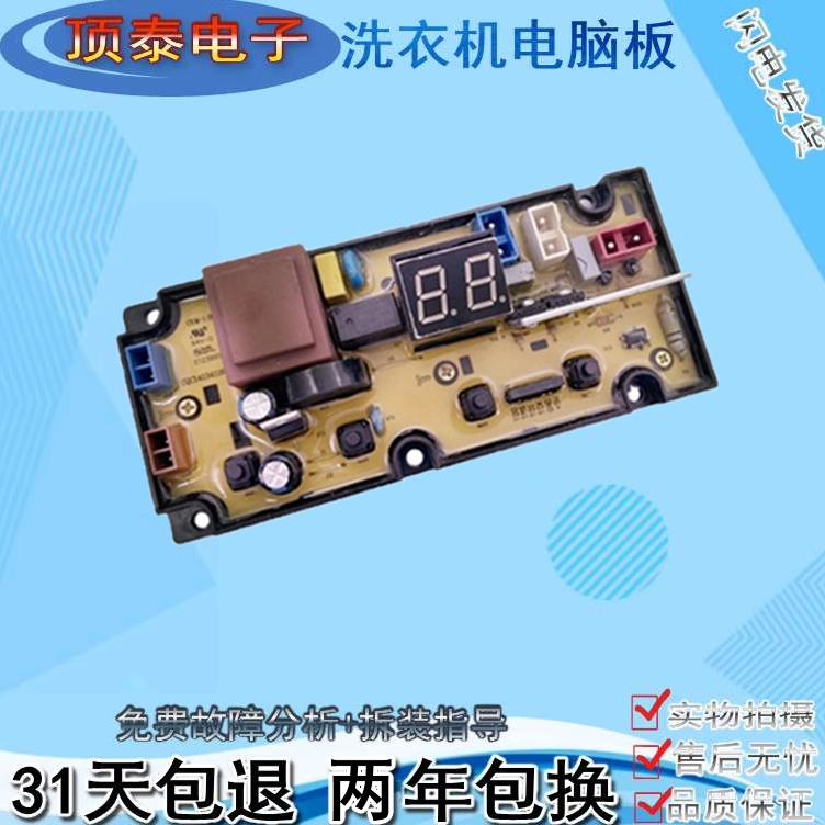 TCL洗衣机电脑板B100F1 B100L100A线路控制器按键主板XQB100-36SP