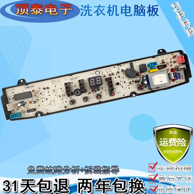 美的洗衣机电脑板MB80-7030G MB85-7026G线路主版mb80-7026G 2188