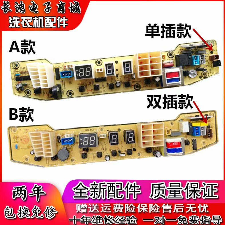 适用于小天鹅洗衣机电脑版TB50-S228G/XS228G(H)线路控制按键主板