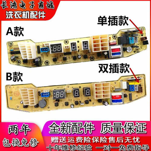 适用于小天鹅洗衣机电脑版TB50-S228G/XS228G(H)线路控制按键主板