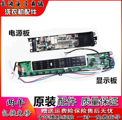 海尔洗衣机MS85188BZ31N电脑控制线路按键显示主板MS85-BZ13288N