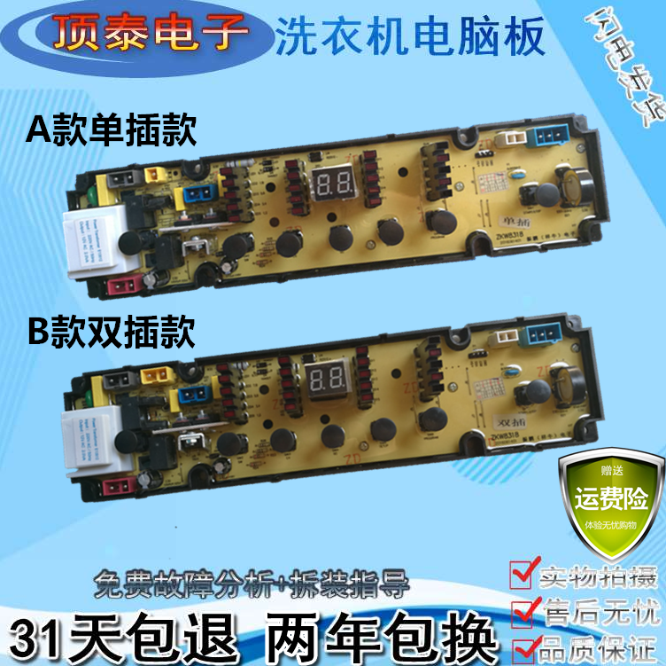 海信洗衣机电脑板XQB75-C8308HN xqb65-H8318JN电路板控制主板一