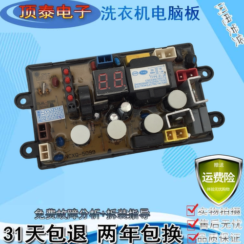 威力洗衣机电脑板XQB50-5099A xqb60-6099a XQB55—5599A主板7099