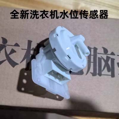 荣事达洗衣机水位传感器XQB45-07 XQB46-08 14-50A感应器压力开关
