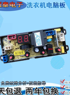 广东小天鹅洗衣机XQB75-108 85-118电脑线路主板DF-380A/4JT/320A