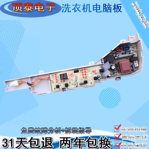 海尔洗衣机电脑版TQB80-M921/EB80M009/@B80M087主板0031800004FM