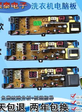 奥克斯洗衣机XQB75-AUX5 XQB80-AUX6电脑控制线路按键主板HD-P-5X