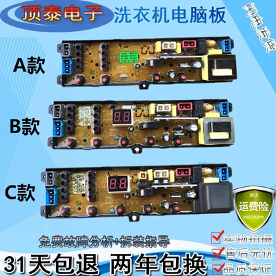 奥克斯洗衣机XQB75-AUX5 XQB80-AUX6电脑控制线路按键主板HD-P-5X