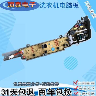 海尔大神童B8068M21V(关爱)洗衣机电脑版线路控制器主板B60688M21