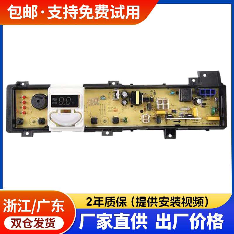 松下洗衣机电脑版XQB75-T7521/XQB80-Q8521/T8521线路控制器主板