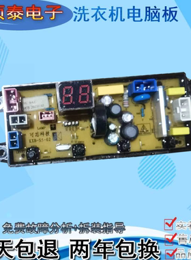 合肥荣事达电工洗衣机电脑版XQB90-9218线路控制按键主板HF-FL54Z