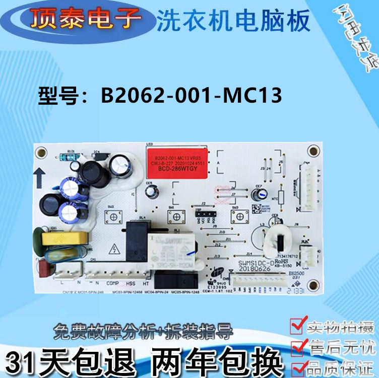 创维冰箱线路板 BCD-286WGY 185WY B2062-001-MC13电源脑控制主板