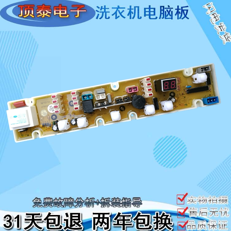 XQB52-EA.EEX吉德美菱洗衣机电脑板XQB70-8019V 6169 9825V主板