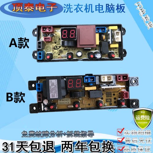 扬子洗衣机XQB85-5155 B电脑控制线路主板100-13M15/XQB120-8188B