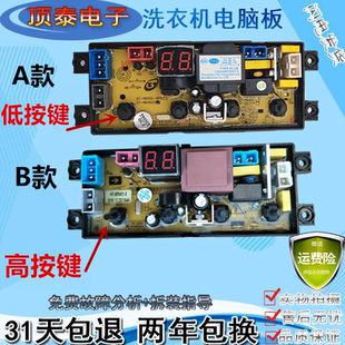 武汉天鹅全自动洗衣机电脑版XQB70-4155电路控制小主板ST-MR401D
