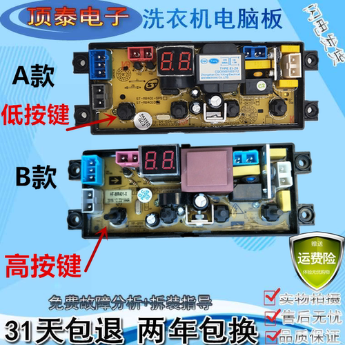 武汉天鹅全自动洗衣机电脑版XQB70-4155电路控制小主板ST-MR401D