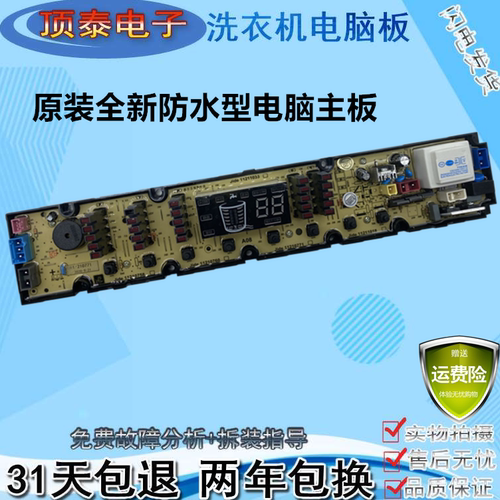 TCL全自动洗衣机电脑版XQB60/70-367JSZ电路控制主板11210771—